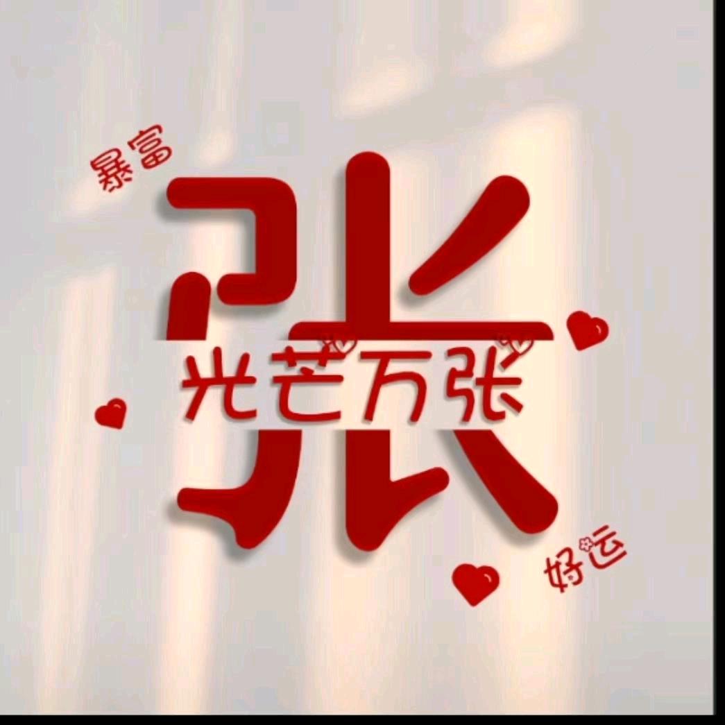 张娜娜