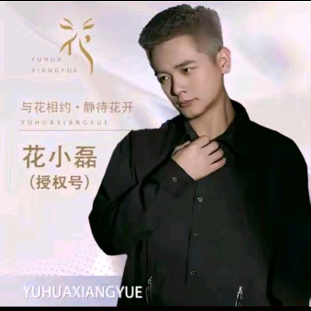 花小磊与花相约，小甜甜