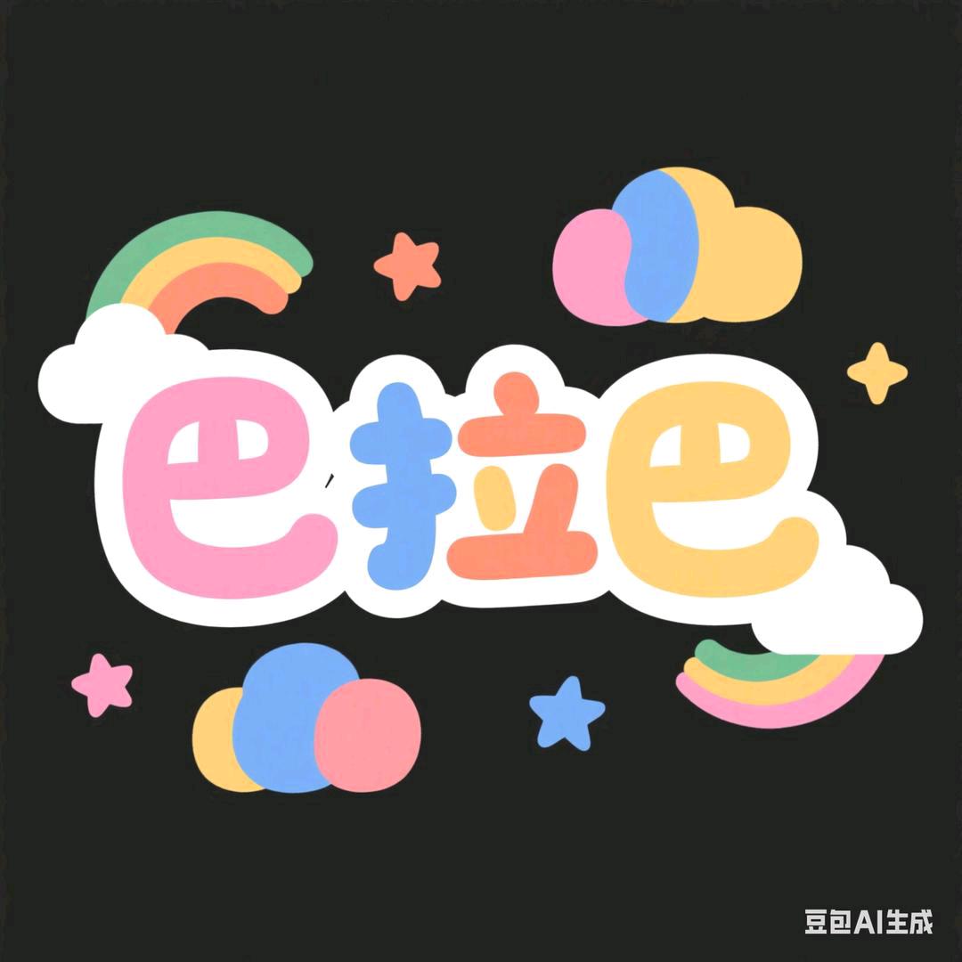 巴拉巴婴幼儿优选服饰