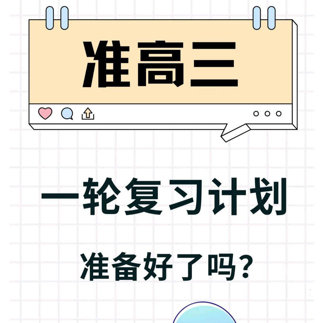 智陪高三备考指南