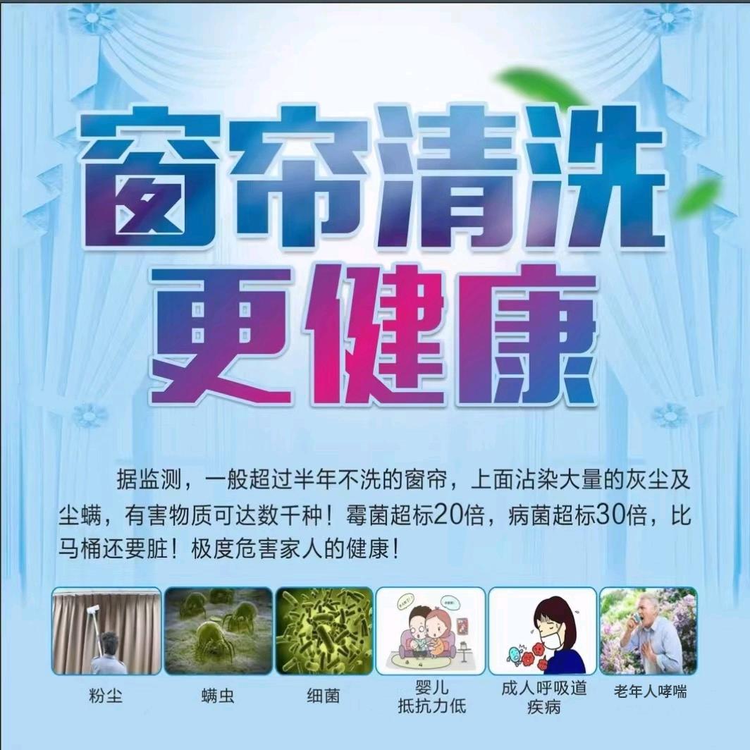 龙岩市温馨窗帘清洗定型