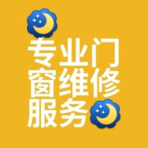 绥化铝塑门窗维修、