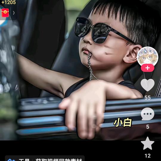 二东