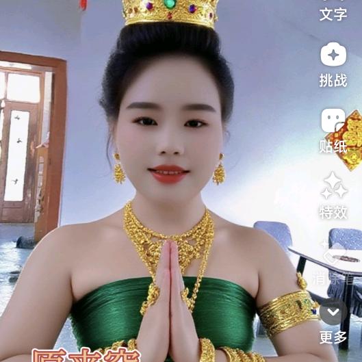 爱珍