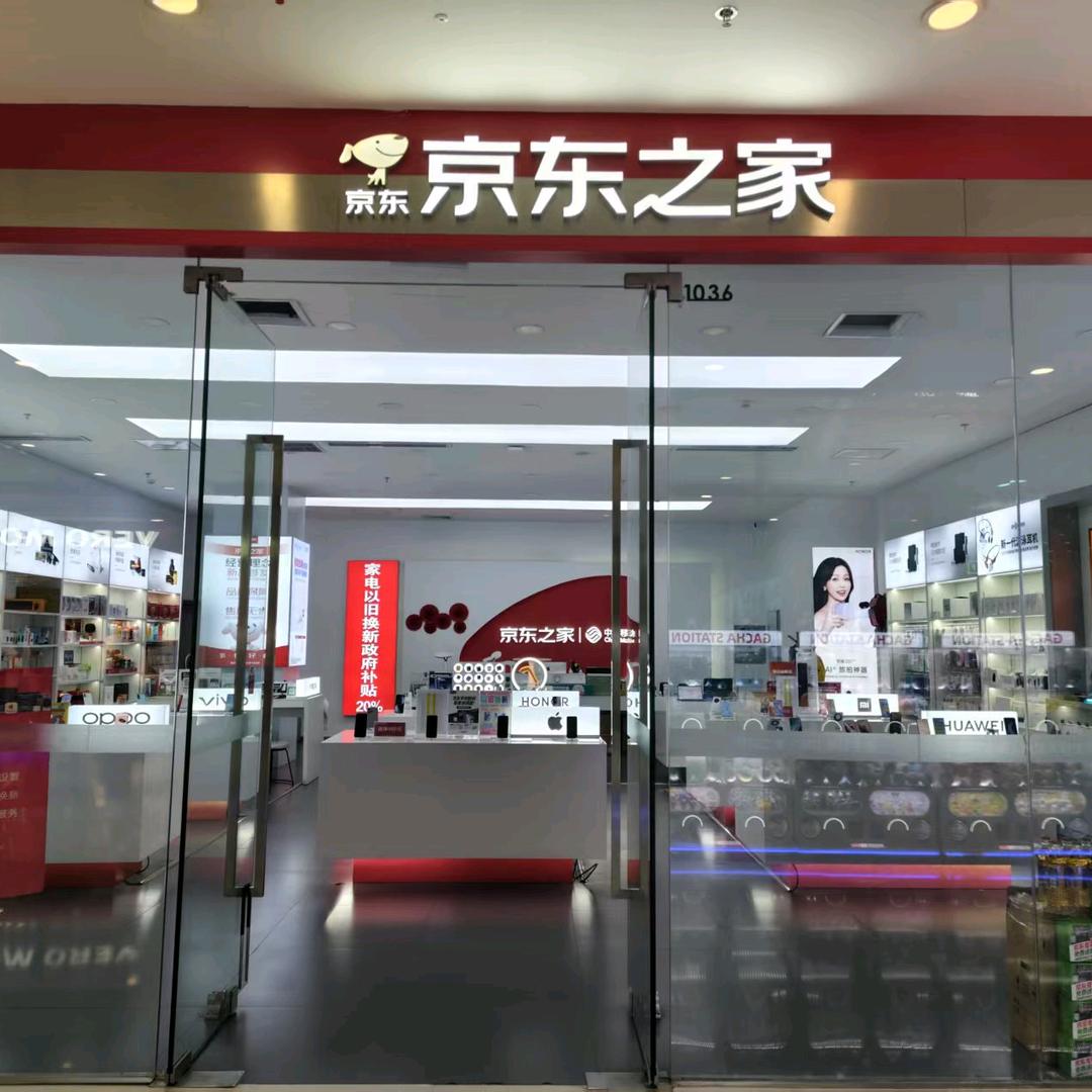聊城万达京东之家