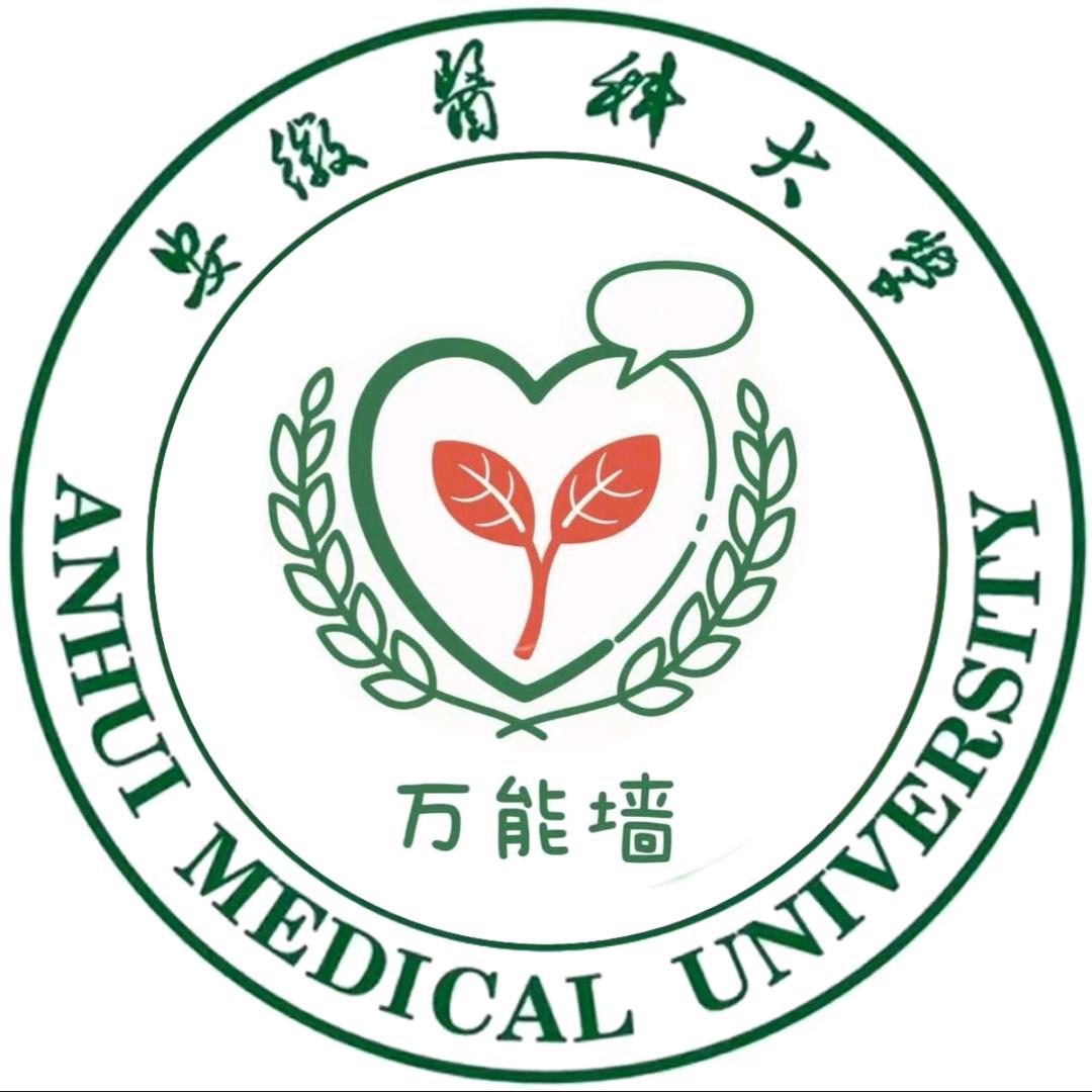 （首页新生裙）安徽医科大学表白君