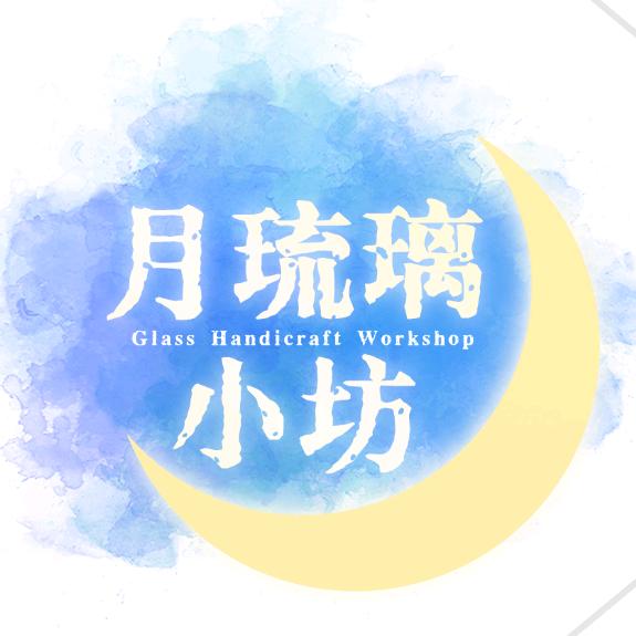 月琉璃手工坊