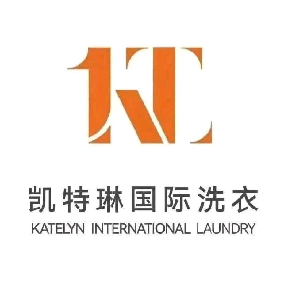 凯特琳国际洗衣·歙县和泰店