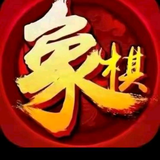 吴大帅品棋