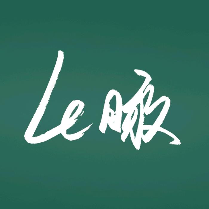 Le瞰