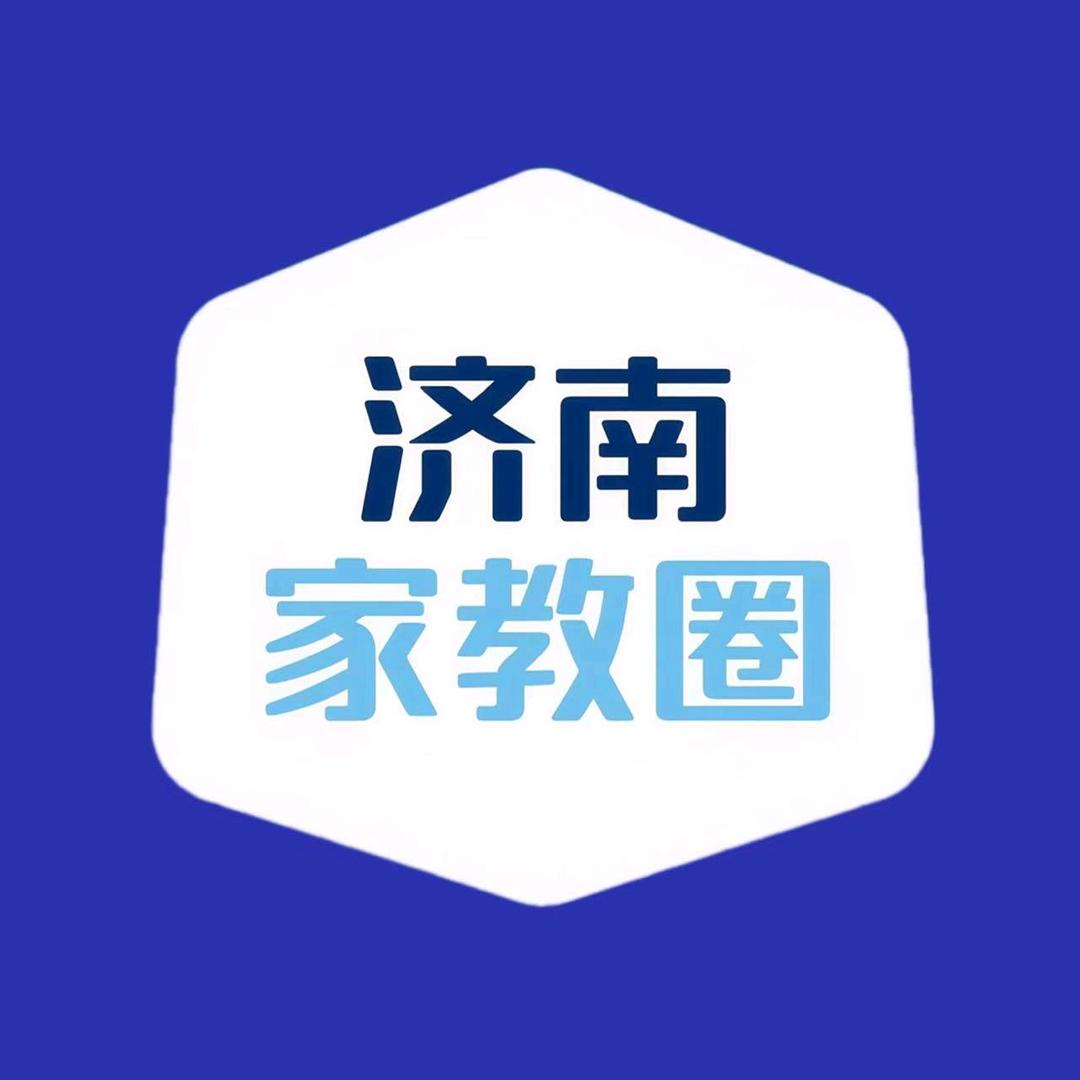 济南家教升学圈