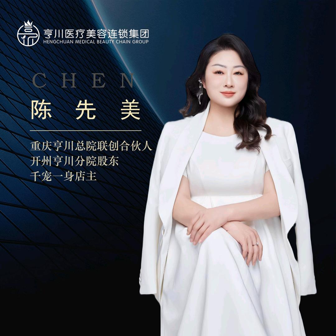 @亨川，美姐财源