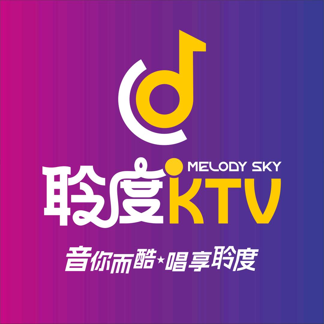 好音质🎤聆度KTV(总部品牌官)