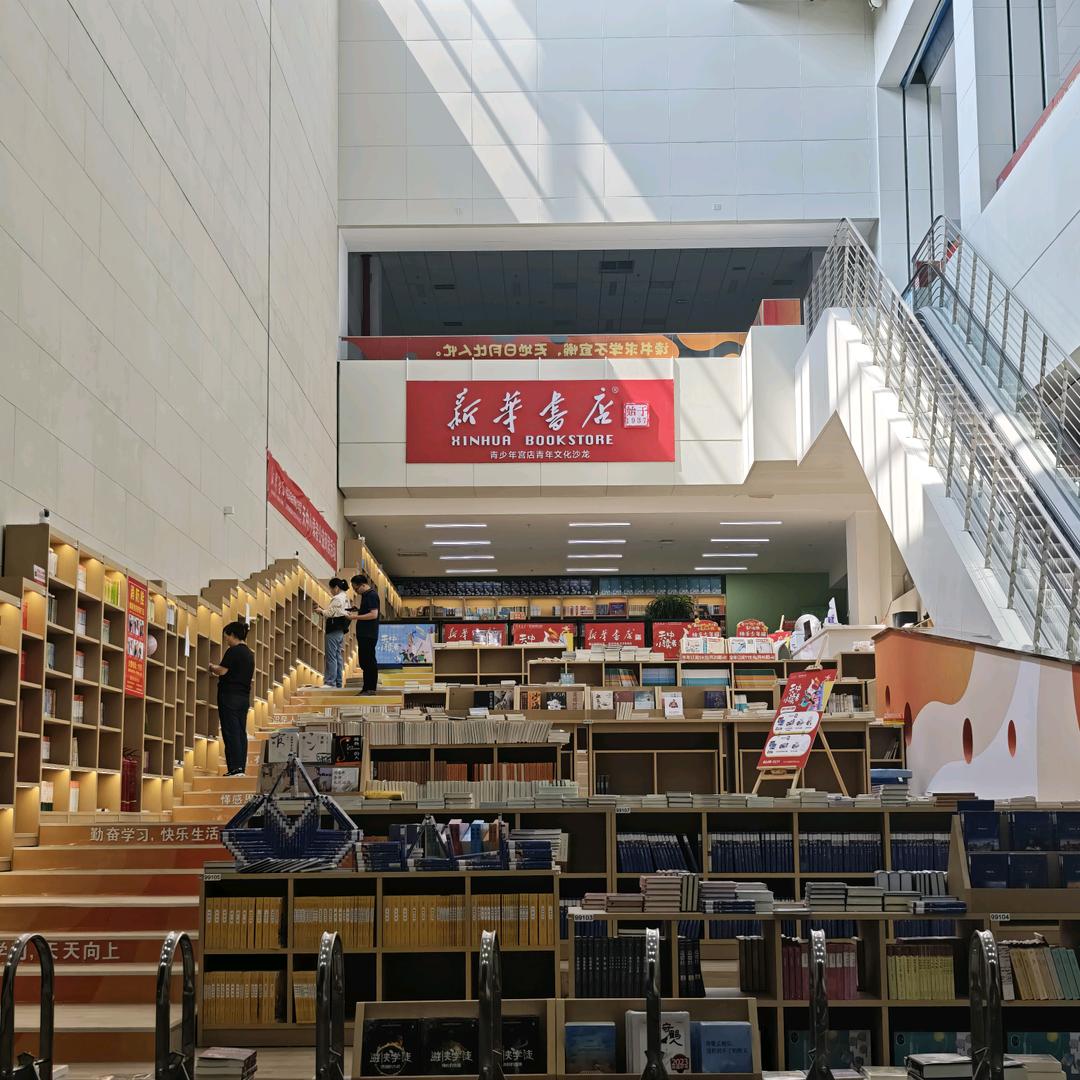 新华书店少年宫店