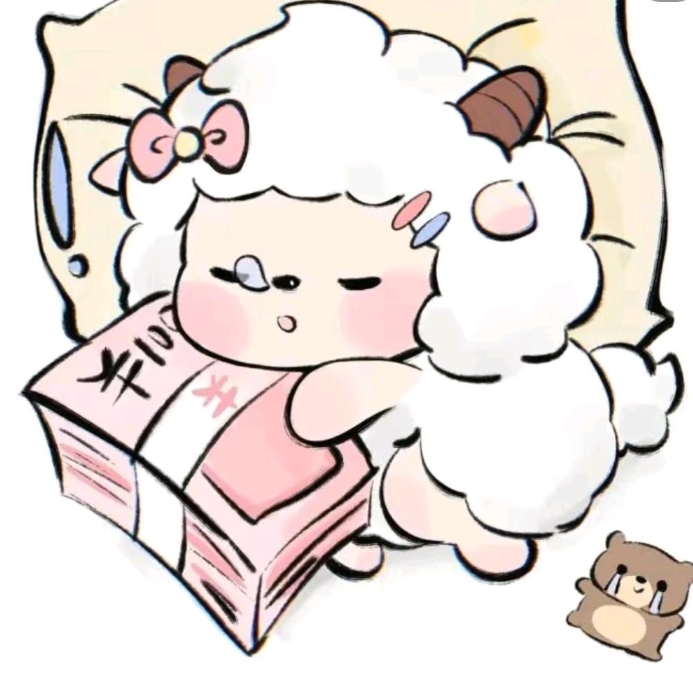 甜宅美羊羊