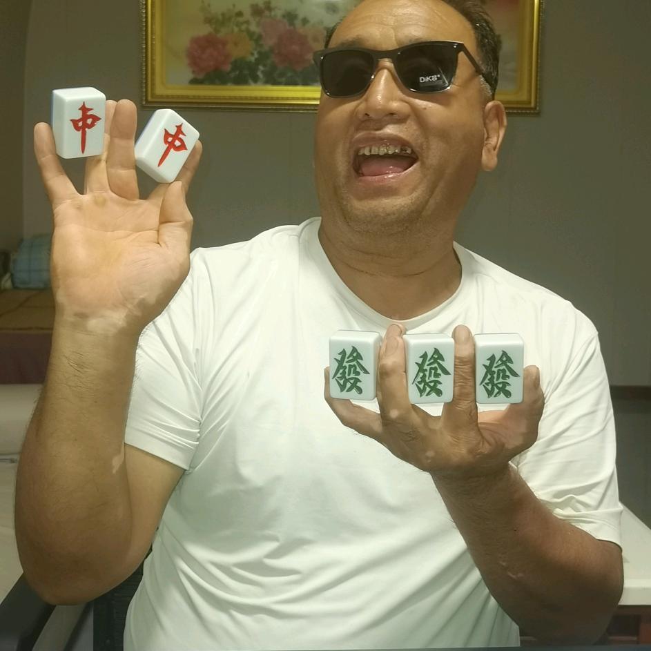 开心😁把把胡