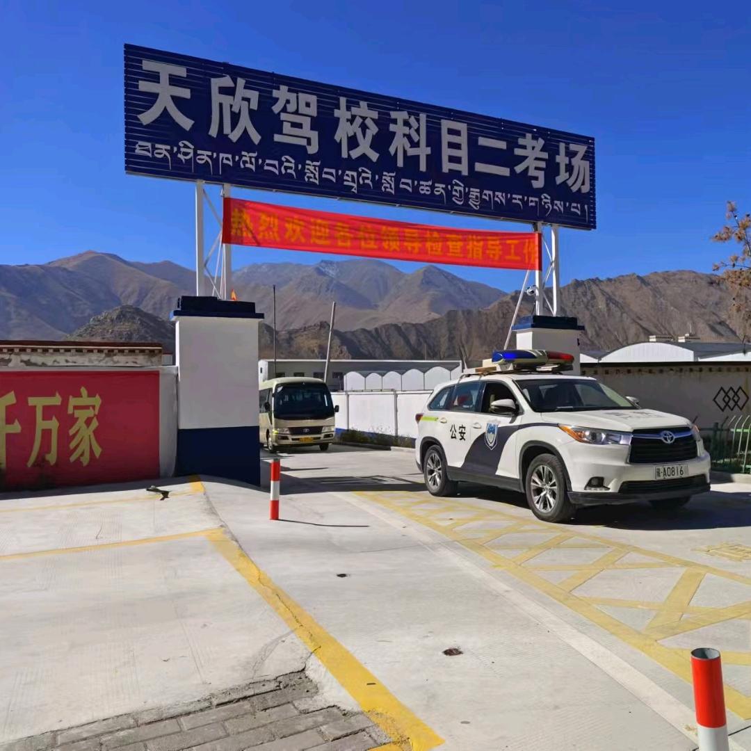 天欣科目二考场安全员