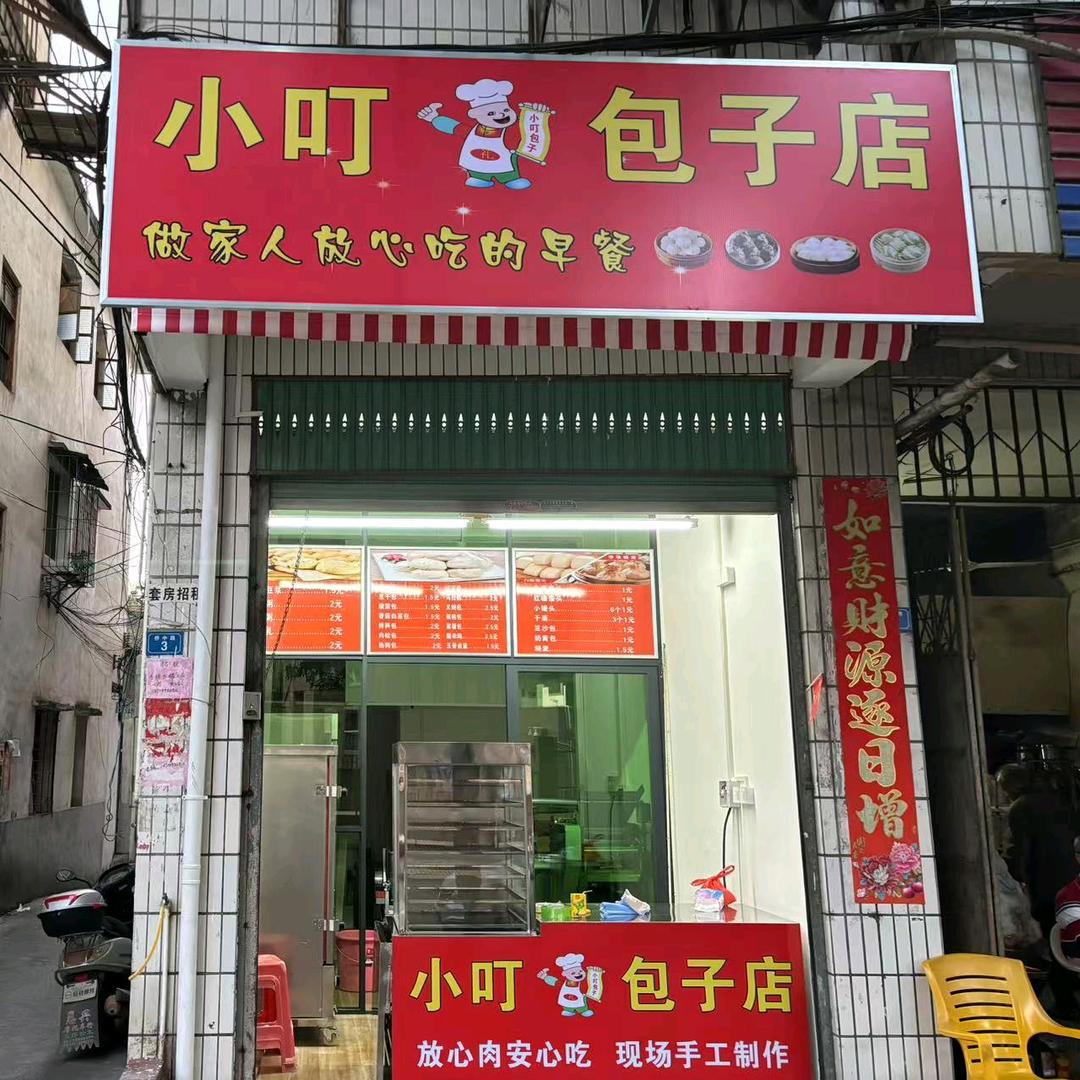黎家坪小叮包子店