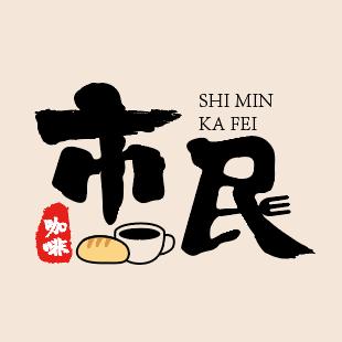 市民咖啡官方号
