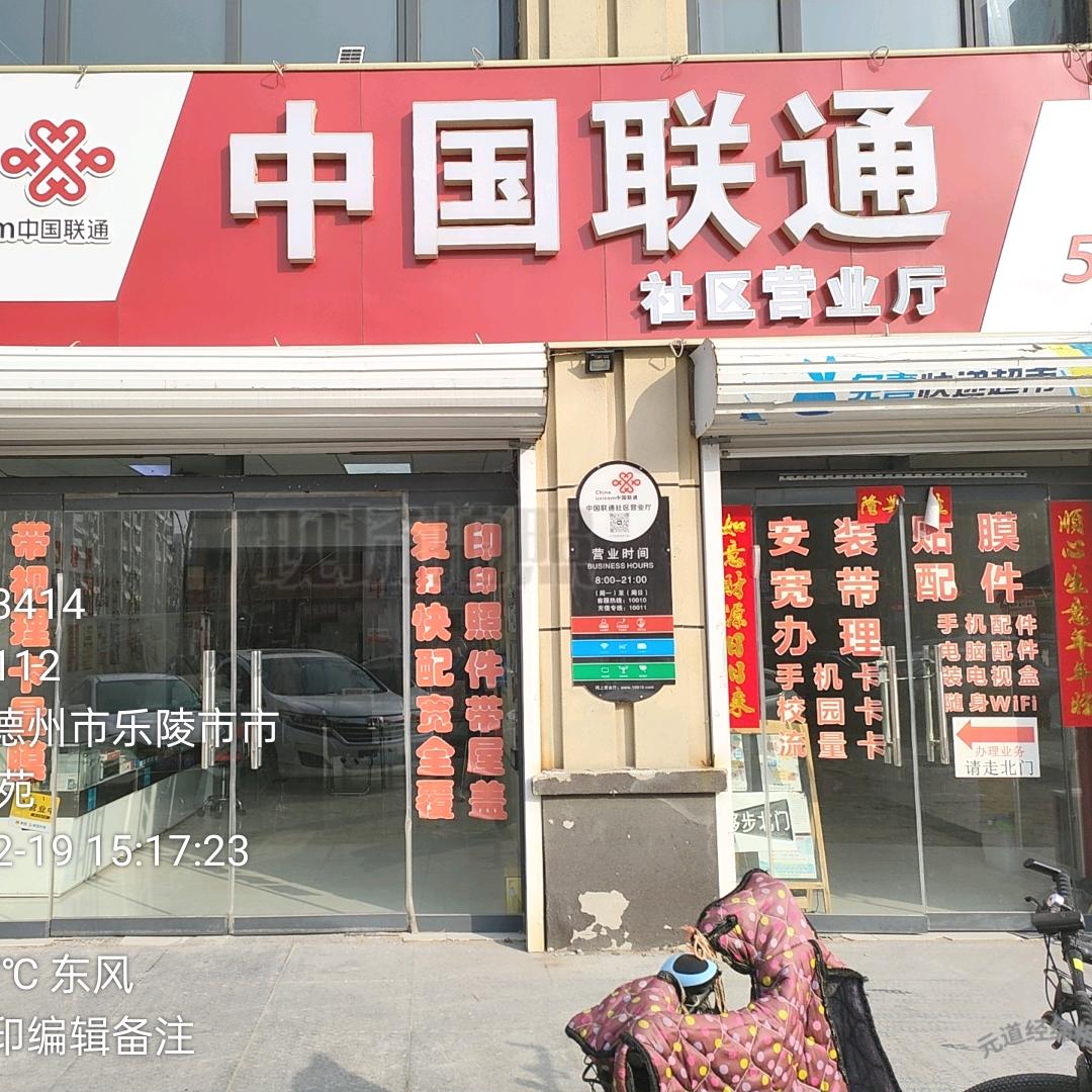 中国联通翡翠营业厅