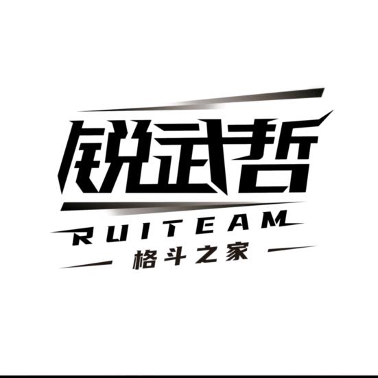 锐武哲格斗之家