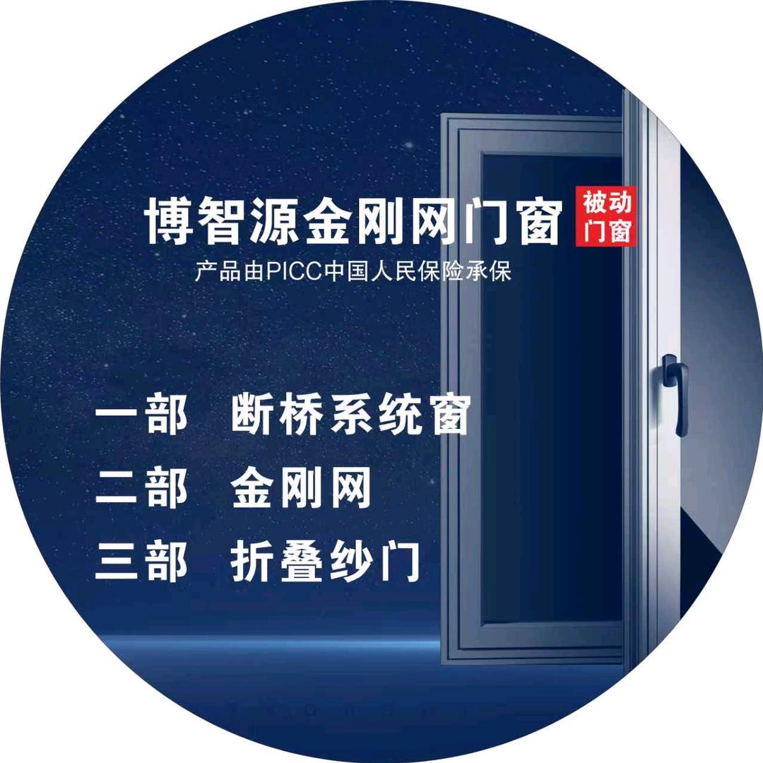 博智源金刚网门窗UNU(蒲城店)专用号