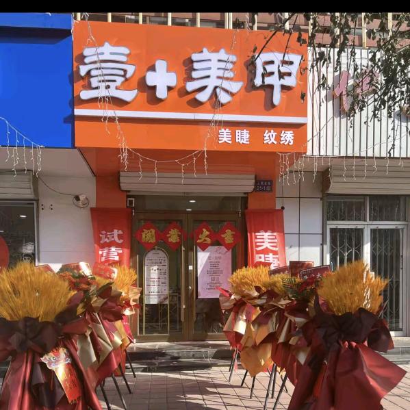 壹+美甲(拒绝连赞)