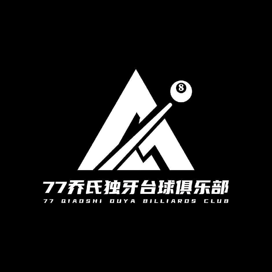 77乔氏独牙台球俱乐部(佛堂店)