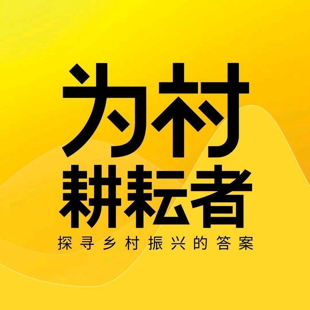 仁怀耕耘者