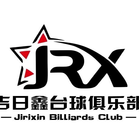 吉日鑫台球俱乐部