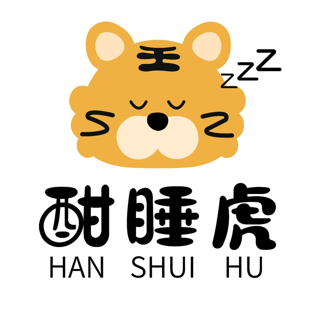 酣睡虎儿童护脊枕头
