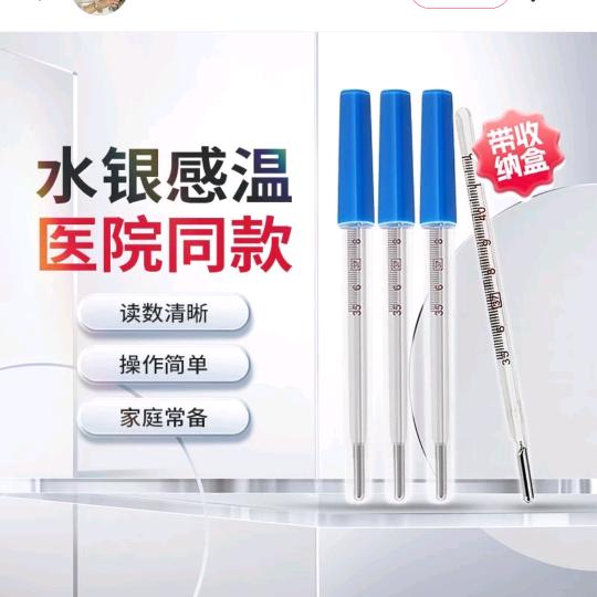 水银温度计工厂1店