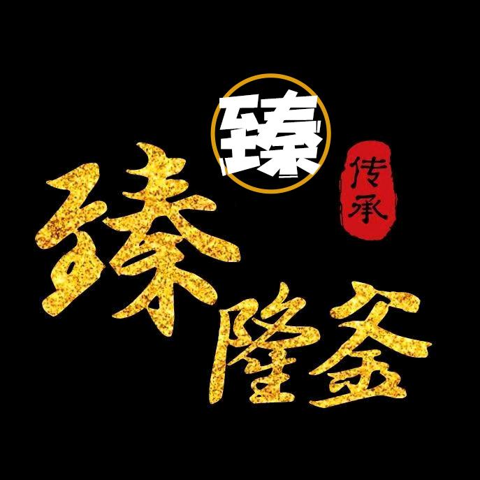 章丘臻隆釜厨具