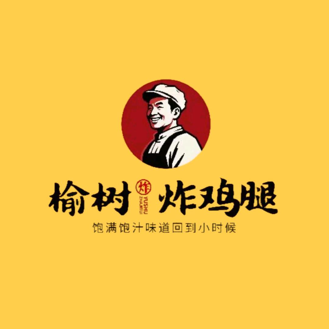 榆树炸鸡腿