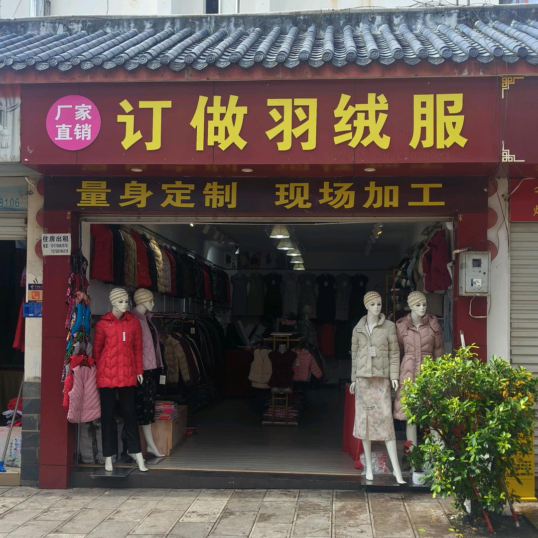 玉溪新平翻新订做羽绒服