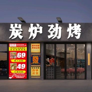 炭炉劲烤齐齐哈尔烧烤烤肉自助官方号