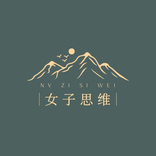 女子智慧