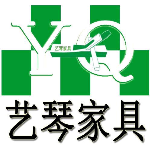 佛山市艺琴家具~1号【高端定制】