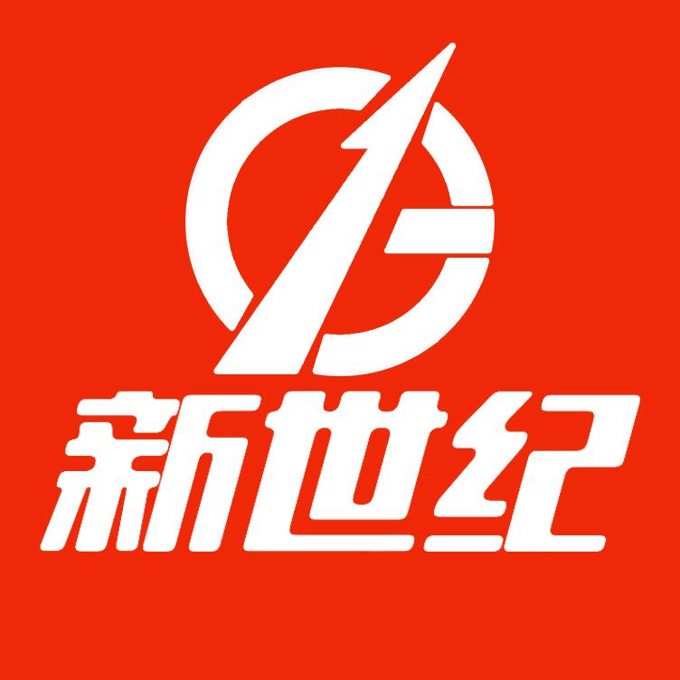 新世纪商城