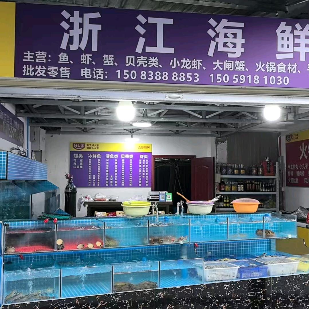 浙江海鲜（在成都的福州鱼丸）