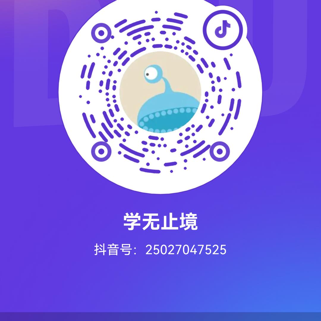 学无止境