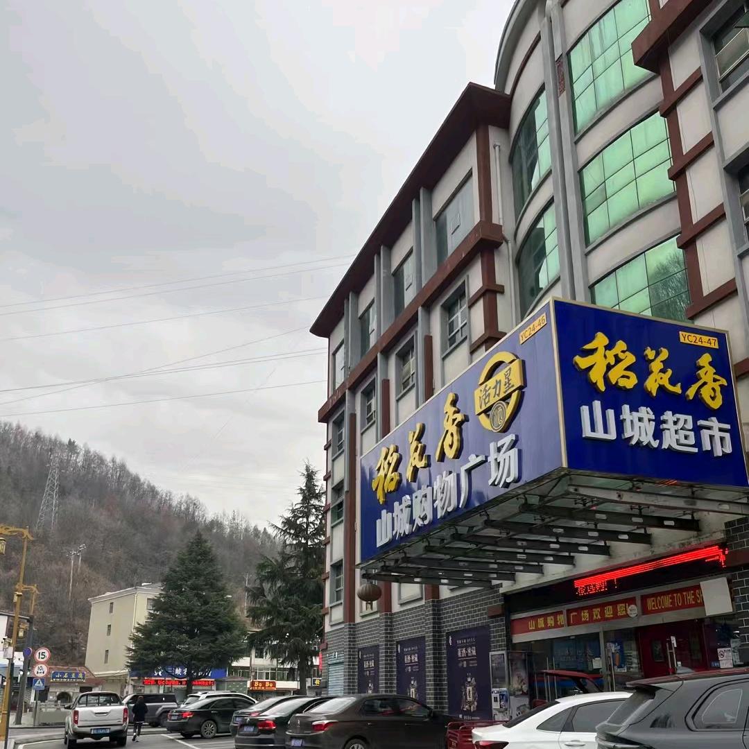 殷家坪山城购物广场