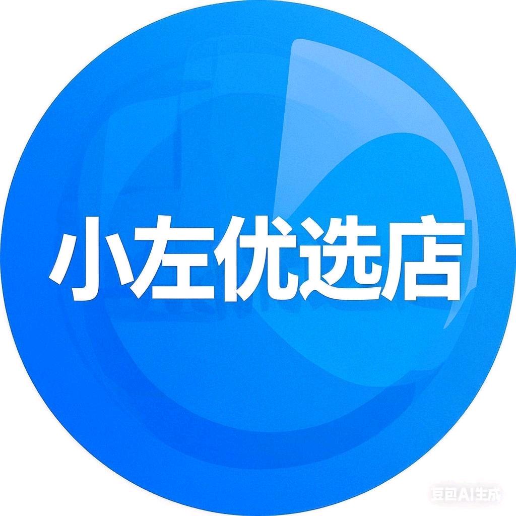 小左优选店