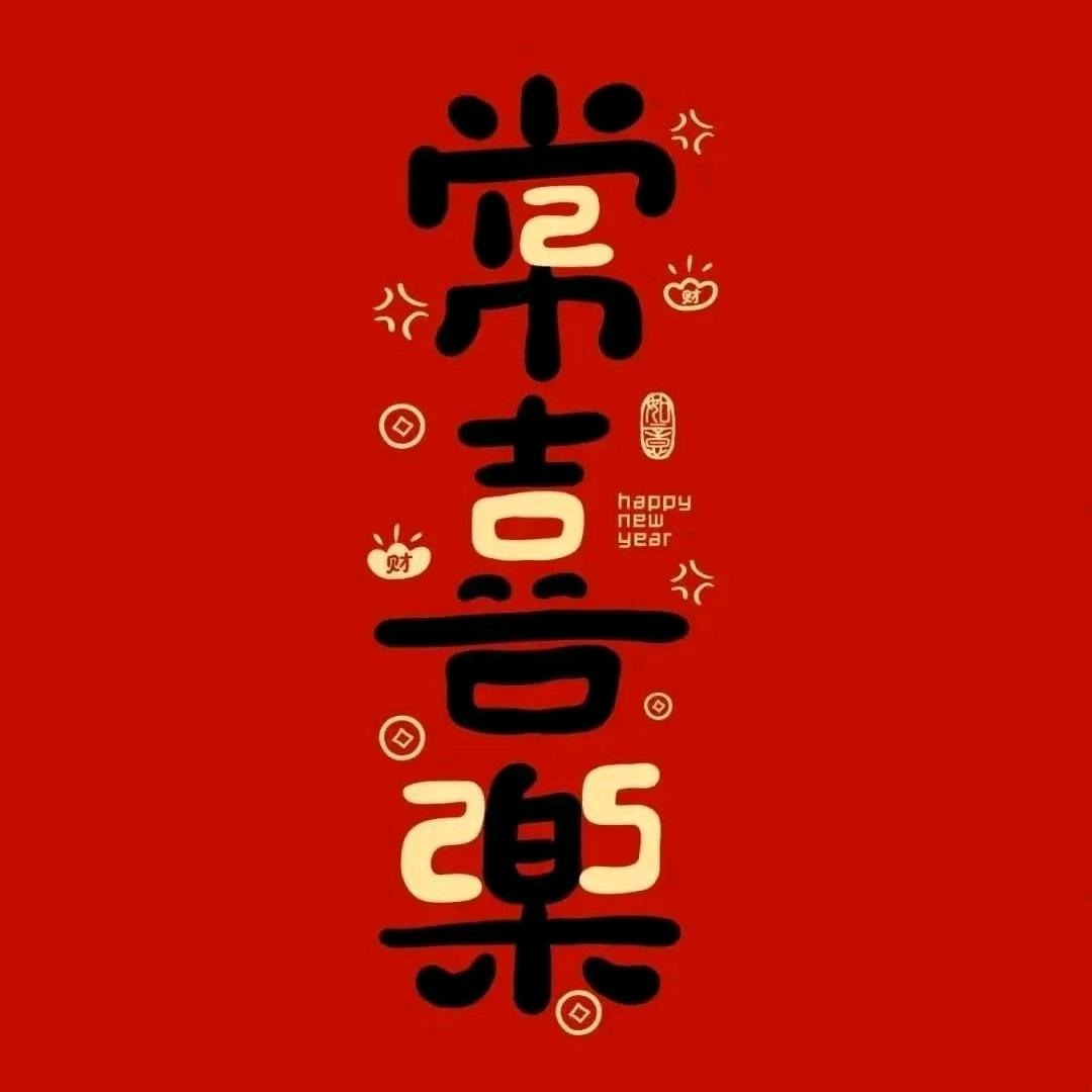 幸福期许