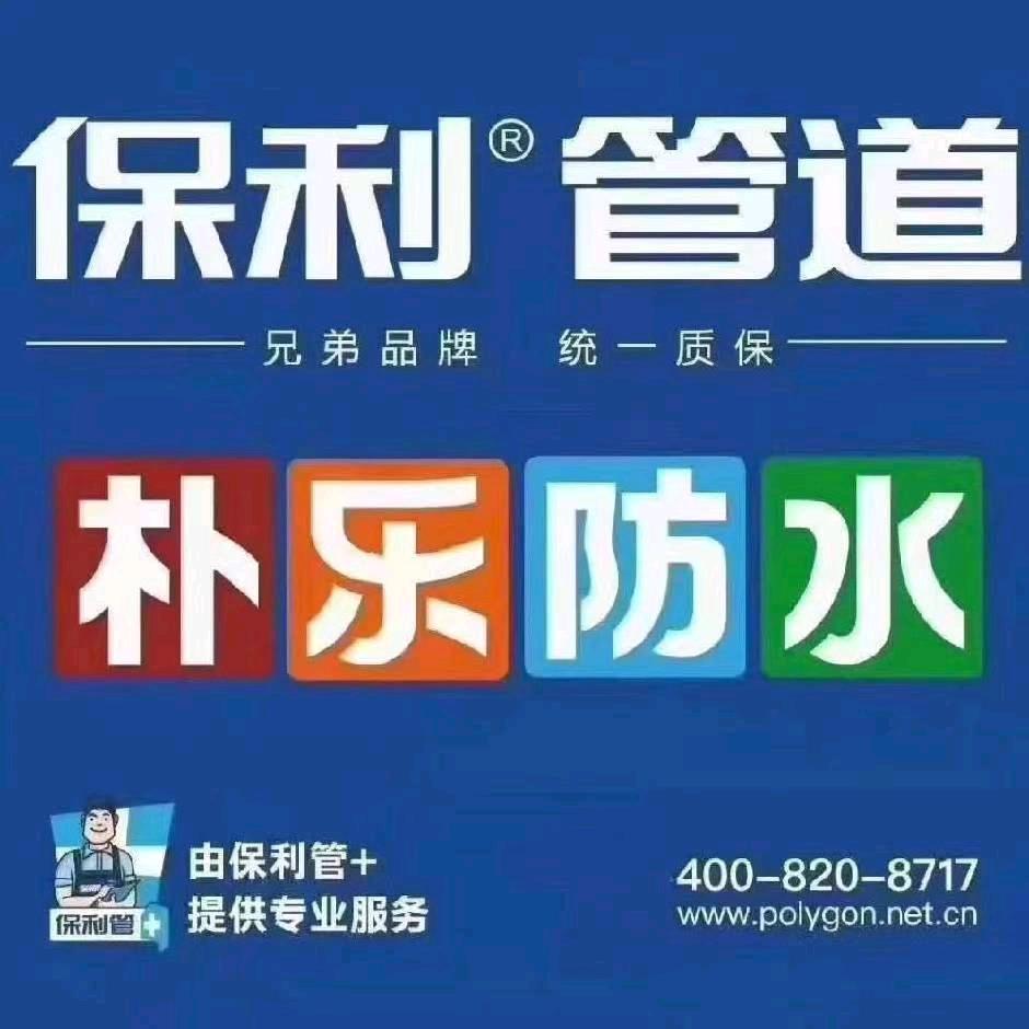 A保利管道（昊海形象工程管理）