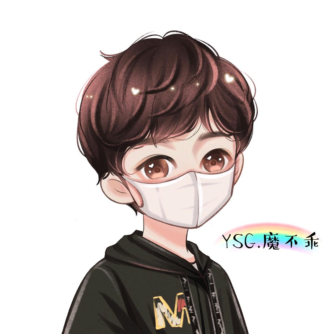 YSG.魔不乖