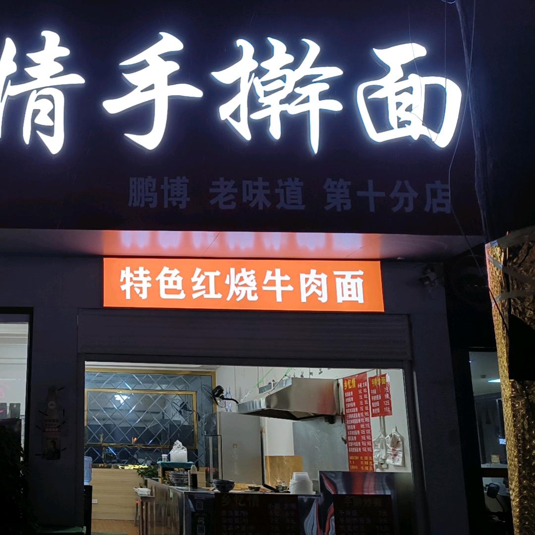 谷城县双雄路乡忆情手擀面🔥🔥