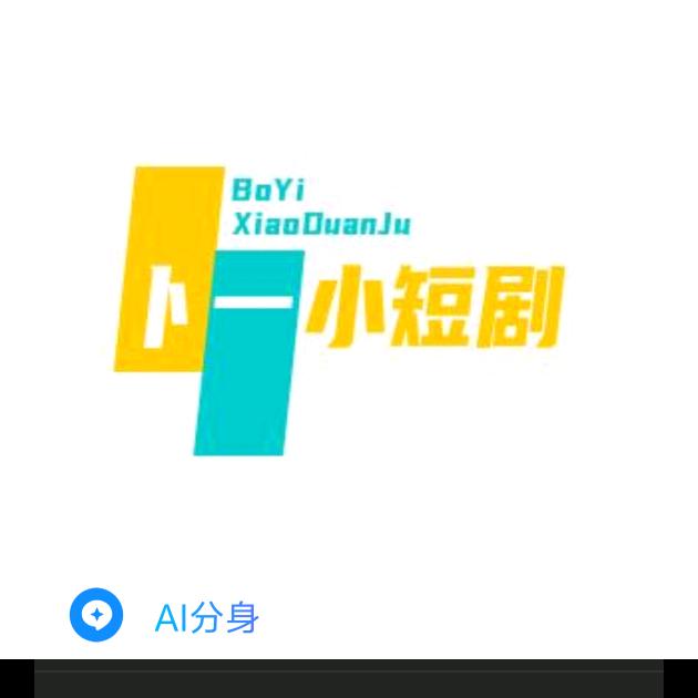 卜一小短剧