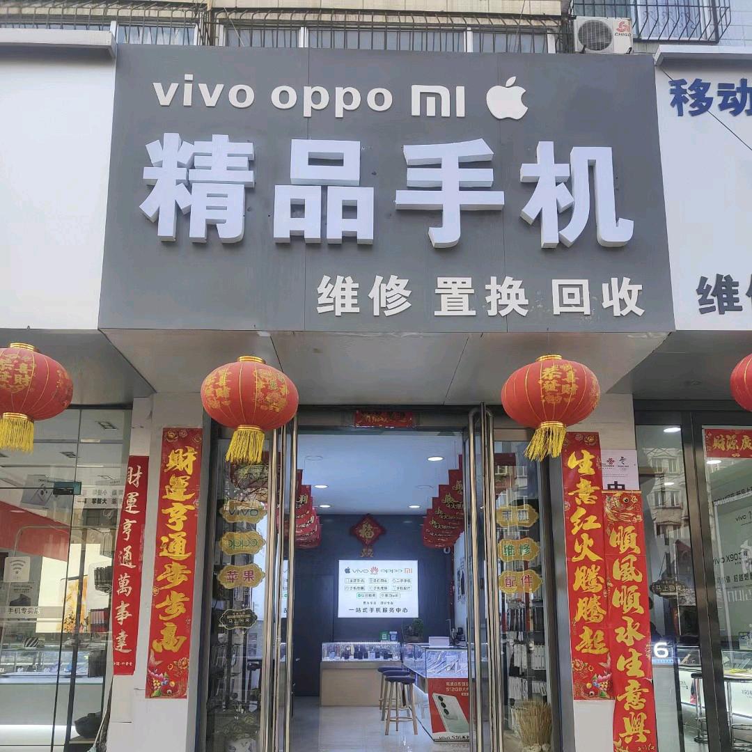 精品手机