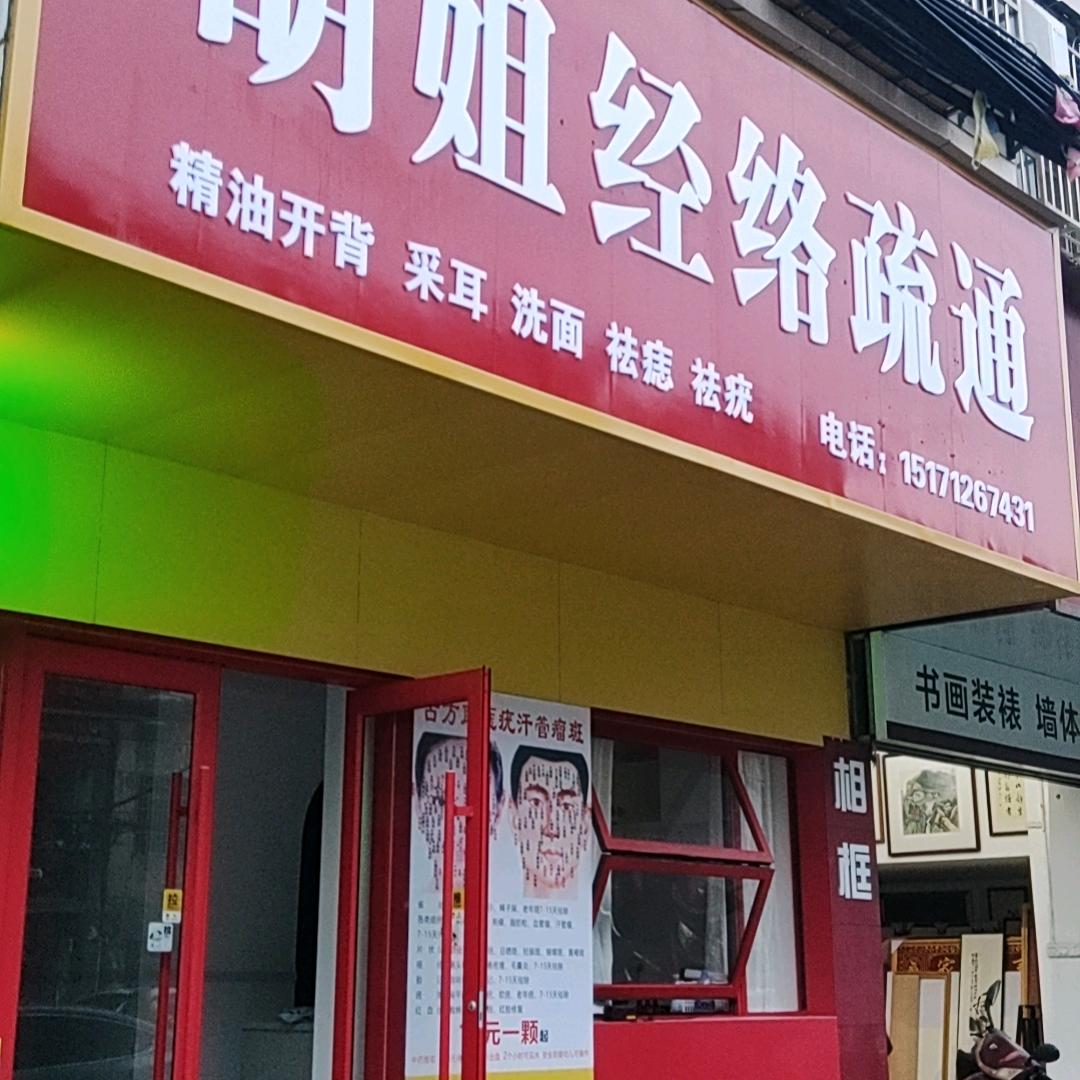 安陆经络舒通胡姐